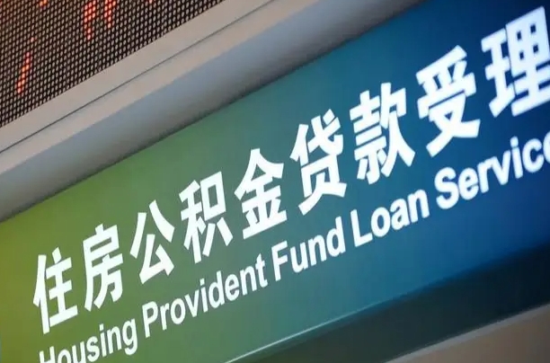商贷房怎么换公积金房_渠县公积金代办服务